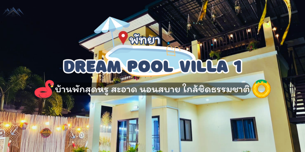 Dream pool villa 1